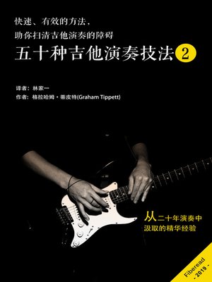 cover image of 五十种吉他演奏技法2 (50 More Guitar Hacks for the Thinking Man's Guitarist)